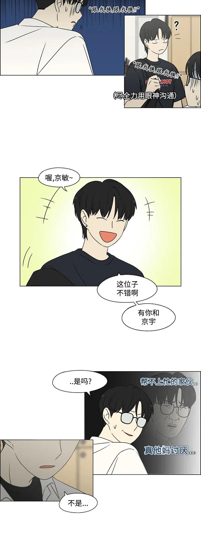 《恋爱革命》[第429话] 座位分配 第9页