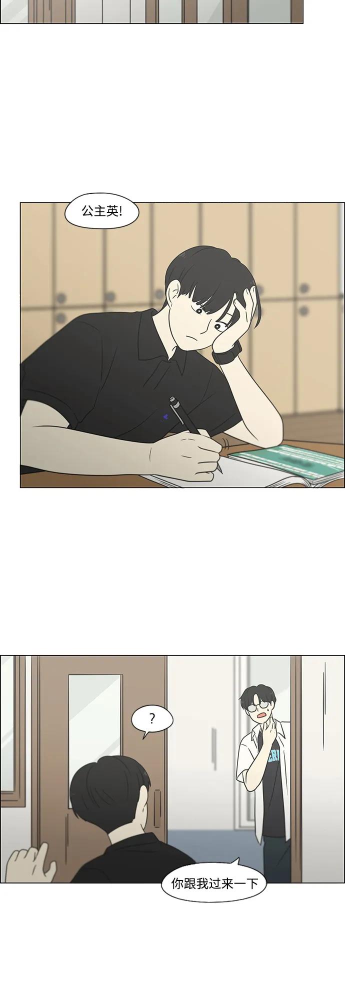 《恋爱革命》[第429话] 座位分配 第41页