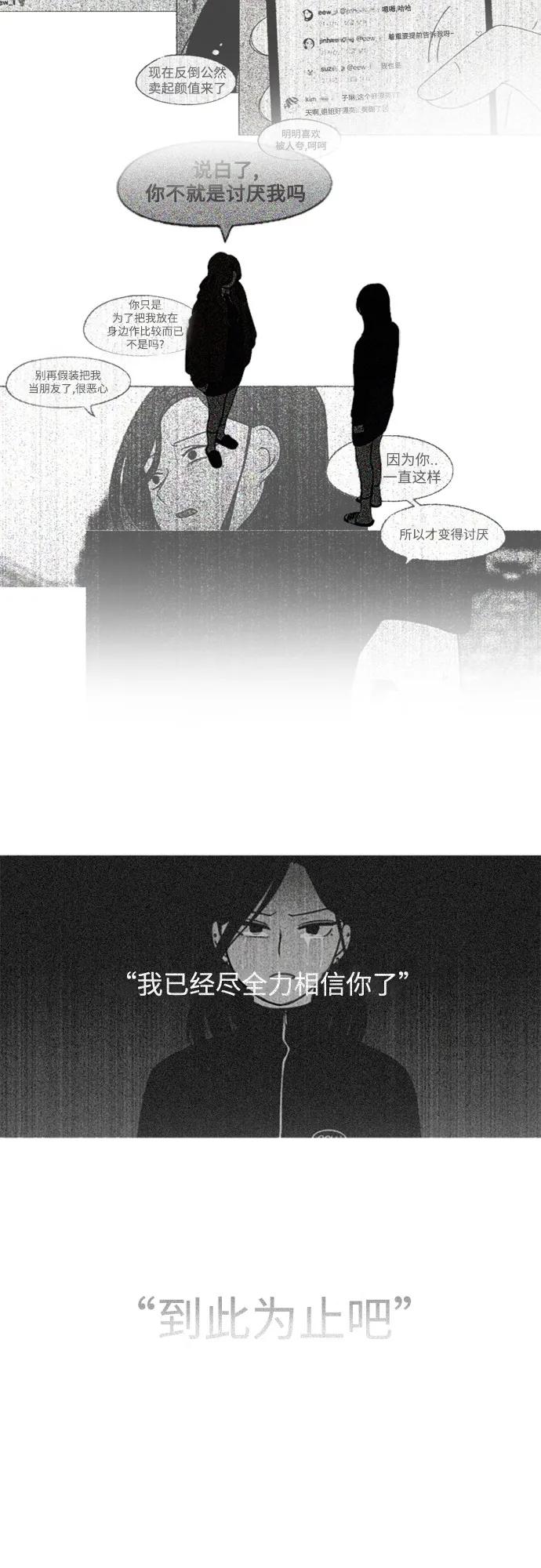 《恋爱革命》[第429话] 座位分配 第39页