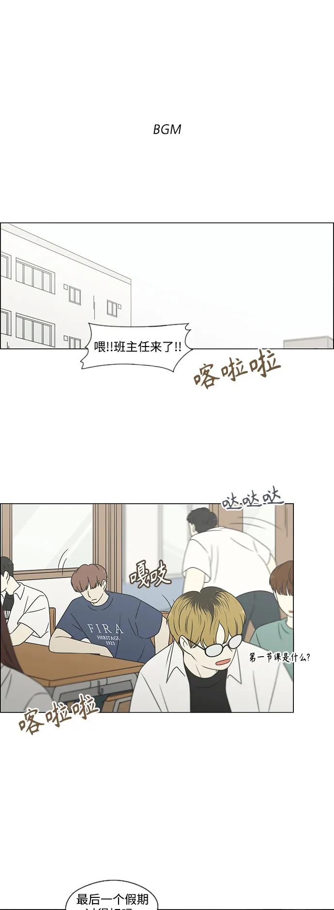 《恋爱革命》[第429话] 座位分配 第2页
