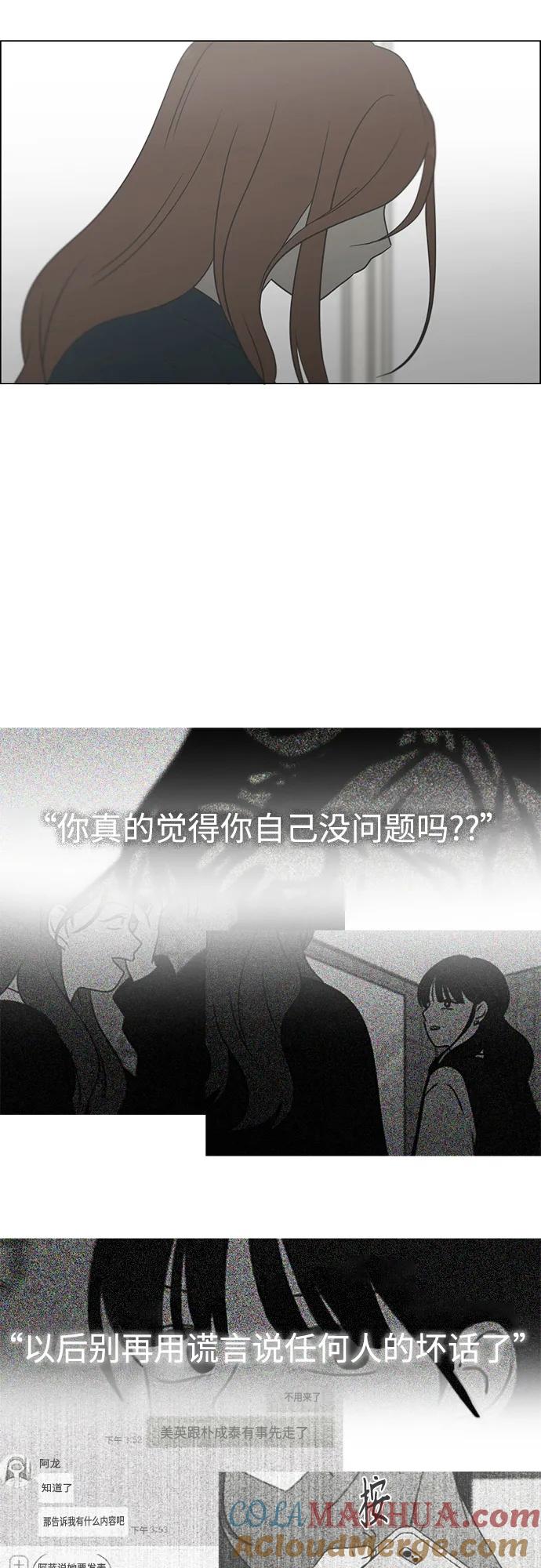 《恋爱革命》[第429话] 座位分配 第37页