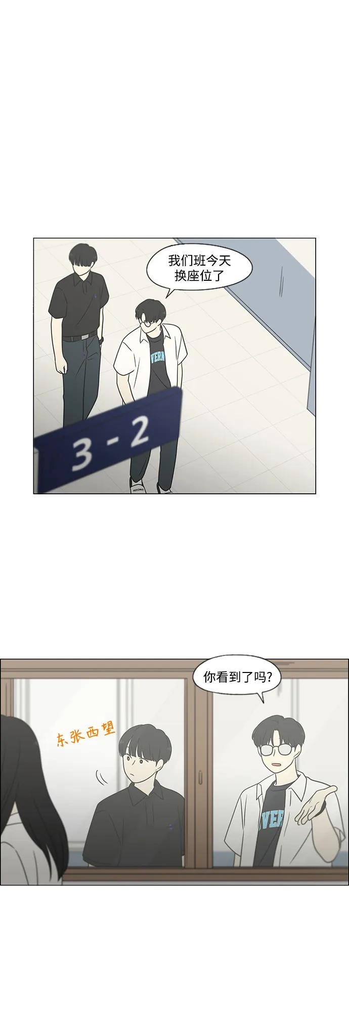 《恋爱革命》[第429话] 座位分配 第42页