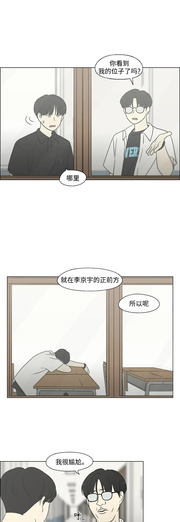 《恋爱革命》[第429话] 座位分配 第44页
