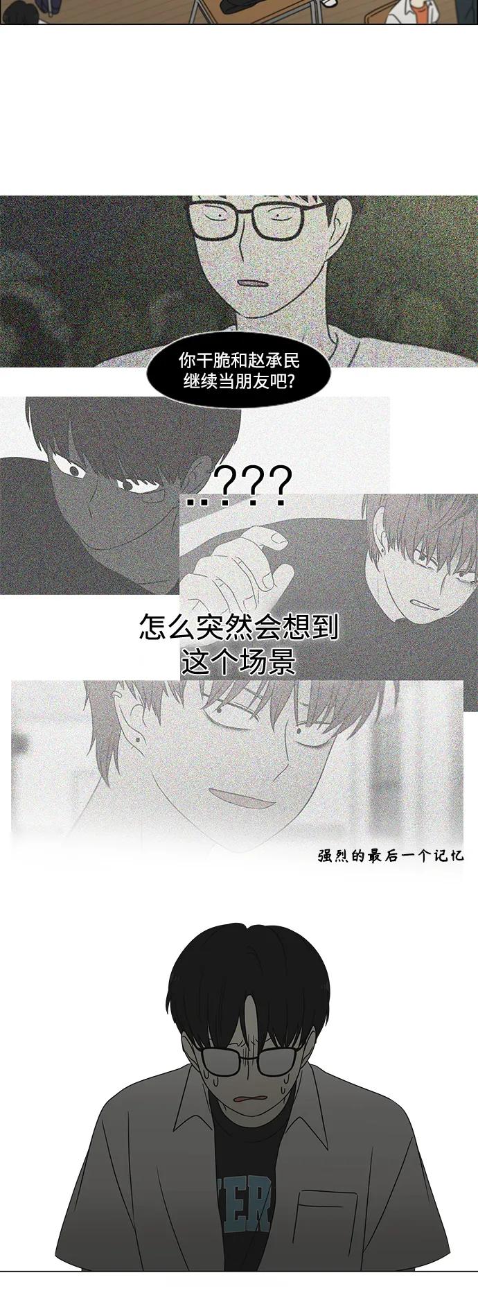 《恋爱革命》[第429话] 座位分配 第12页