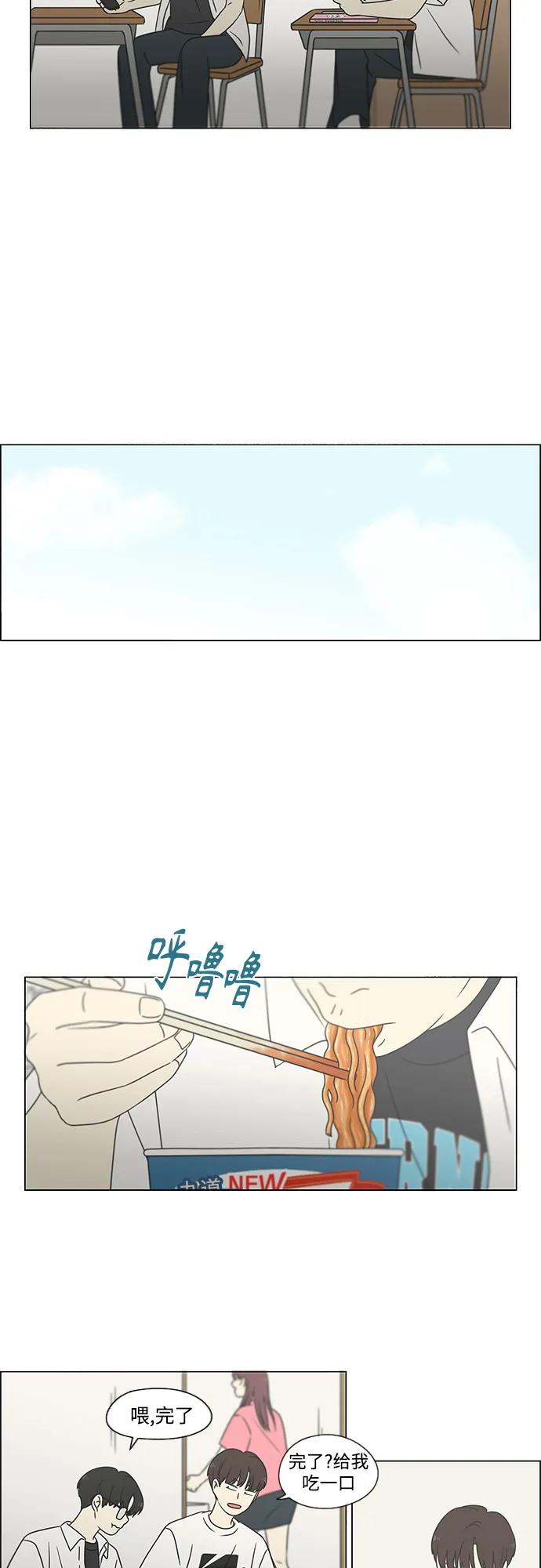 《恋爱革命》[第429话] 座位分配 第20页
