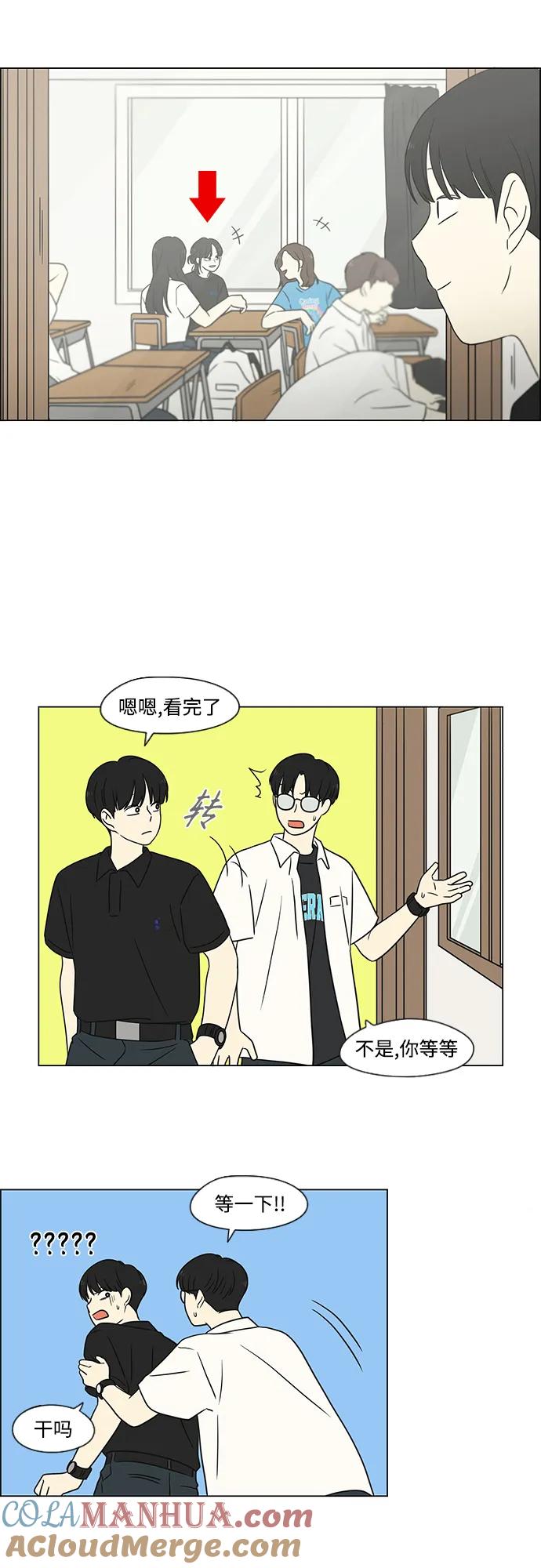 《恋爱革命》[第429话] 座位分配 第43页