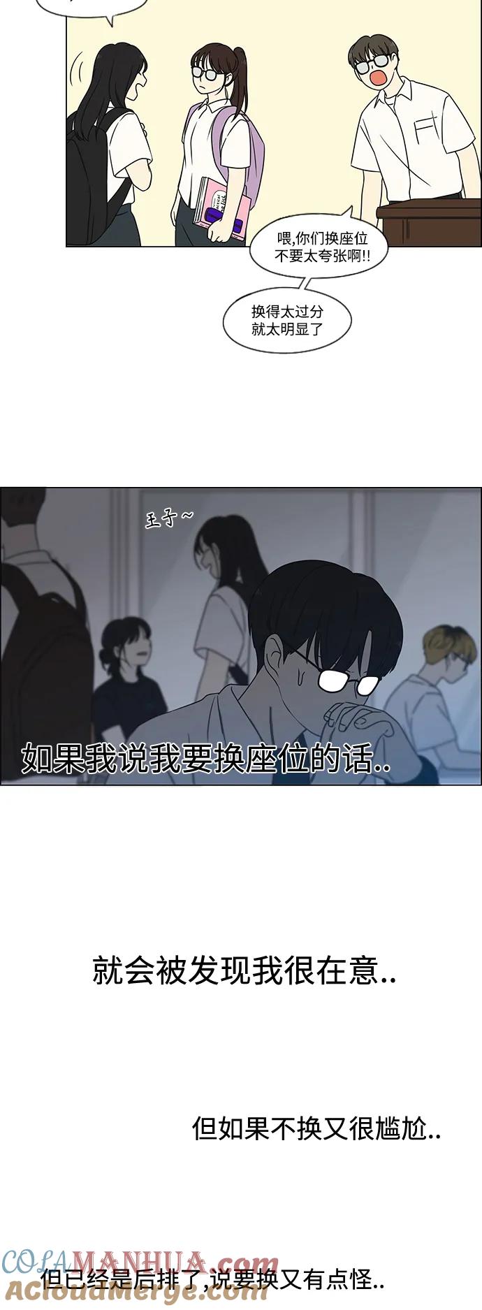 《恋爱革命》[第429话] 座位分配 第7页