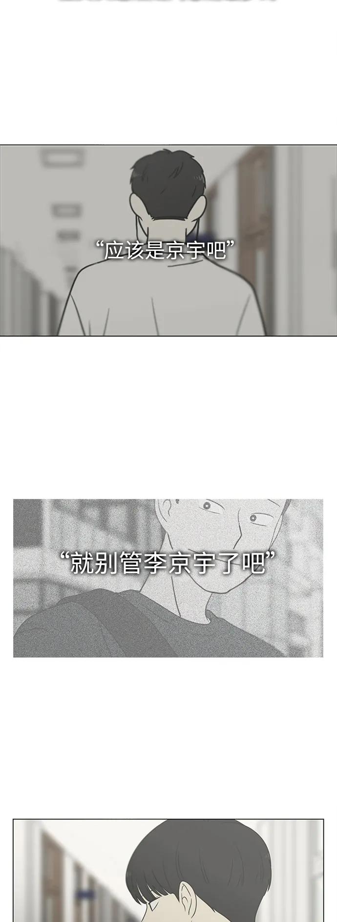 《恋爱革命》[第429话] 座位分配 第60页