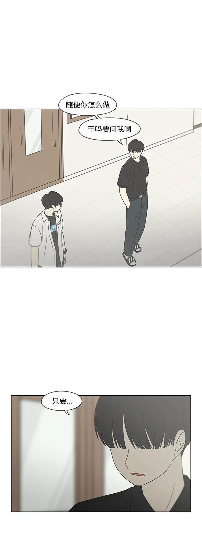 《恋爱革命》[第429话] 座位分配 第48页