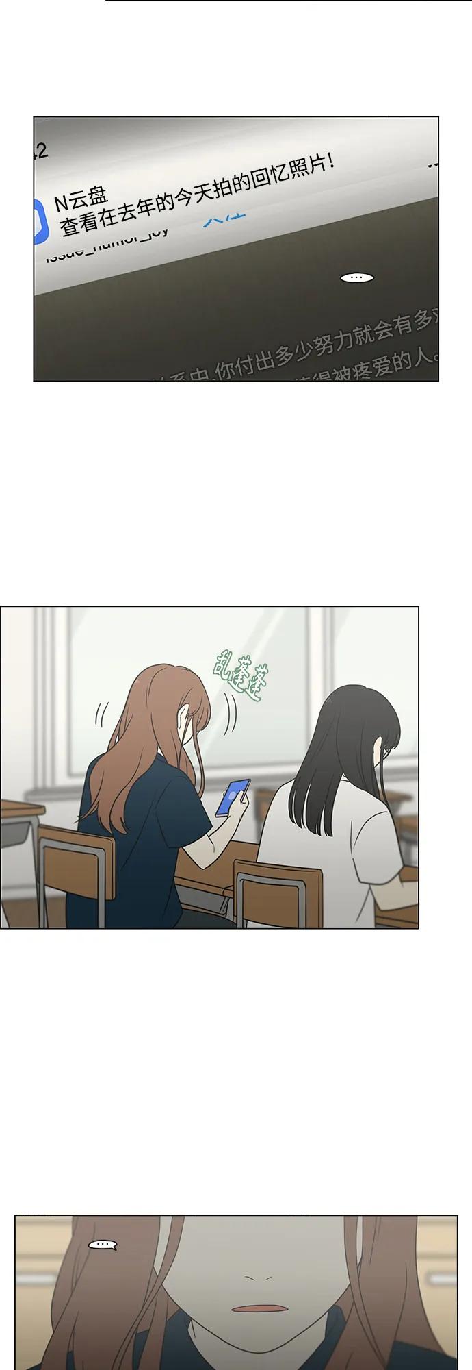 《恋爱革命》[第429话] 座位分配 第30页