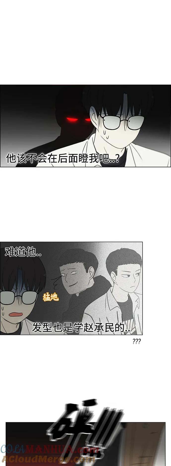 《恋爱革命》[第429话] 座位分配 第13页