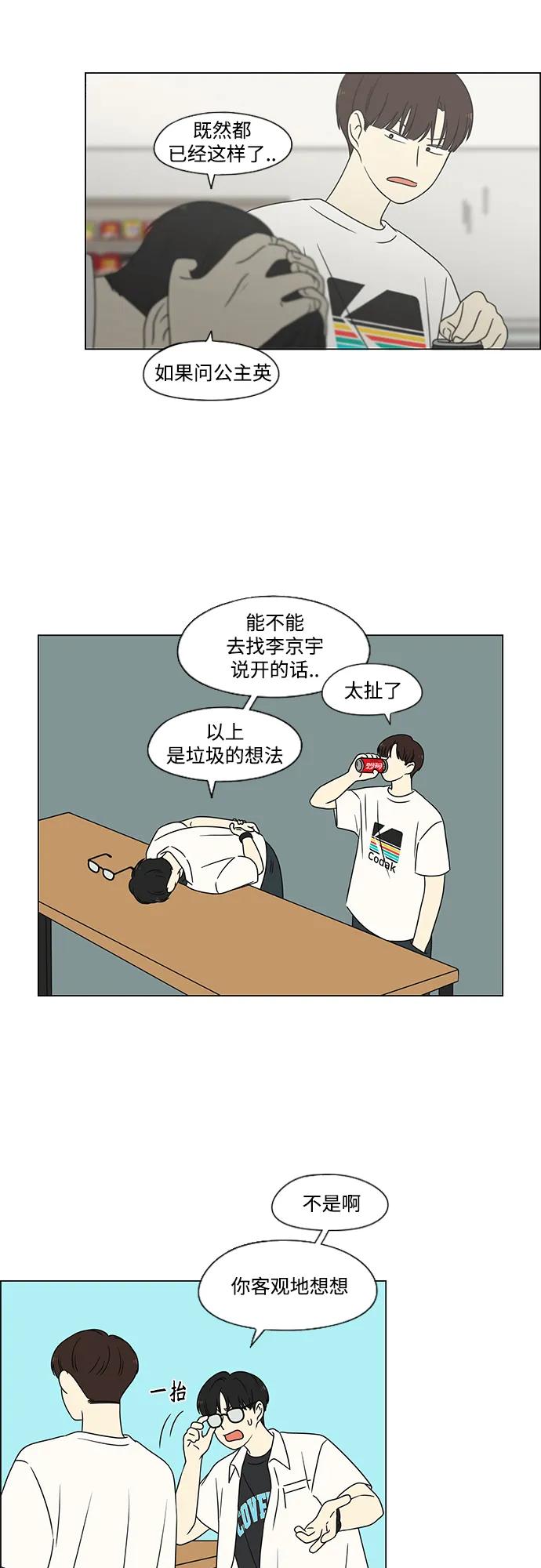 《恋爱革命》[第429话] 座位分配 第23页