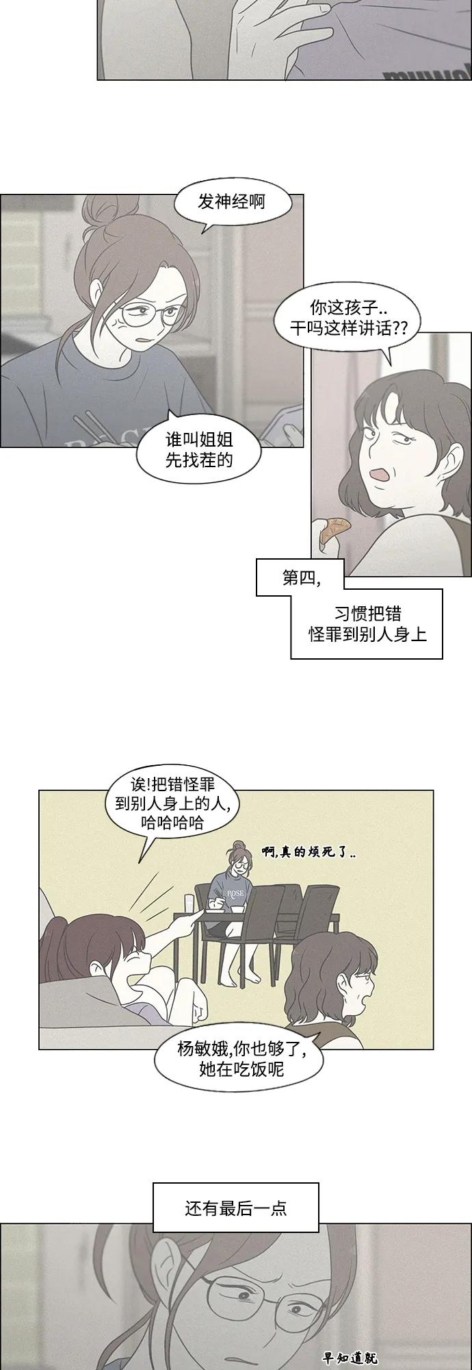 《恋爱革命》[第429话] 座位分配 第35页
