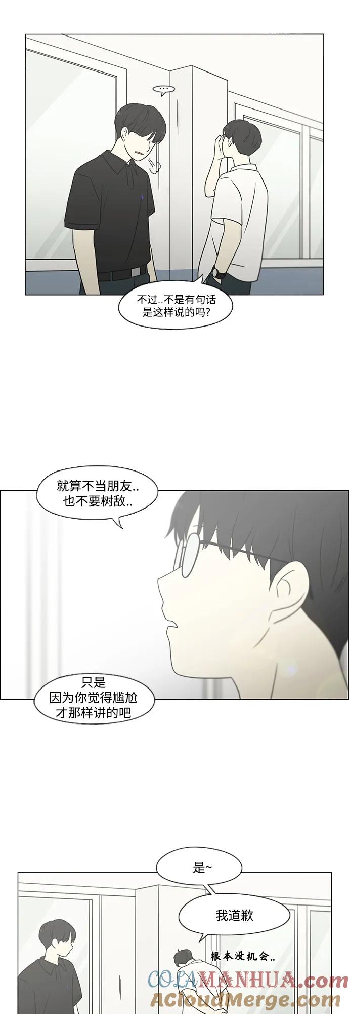 《恋爱革命》[第429话] 座位分配 第46页