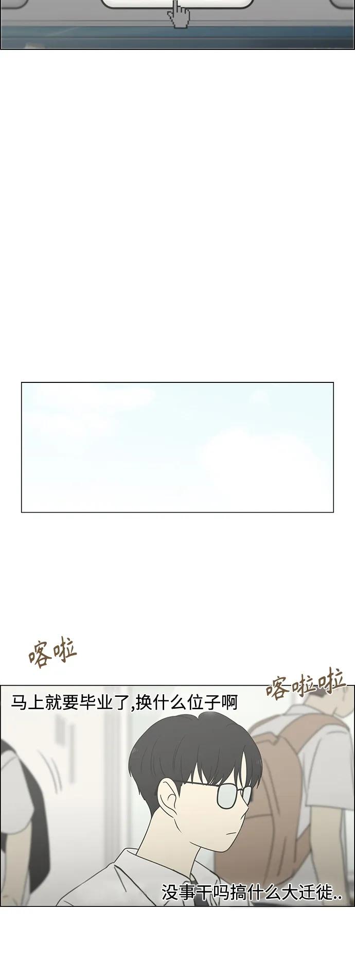 《恋爱革命》[第429话] 座位分配 第5页