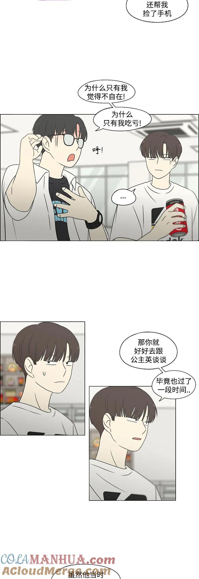 《恋爱革命》[第429话] 座位分配 第25页