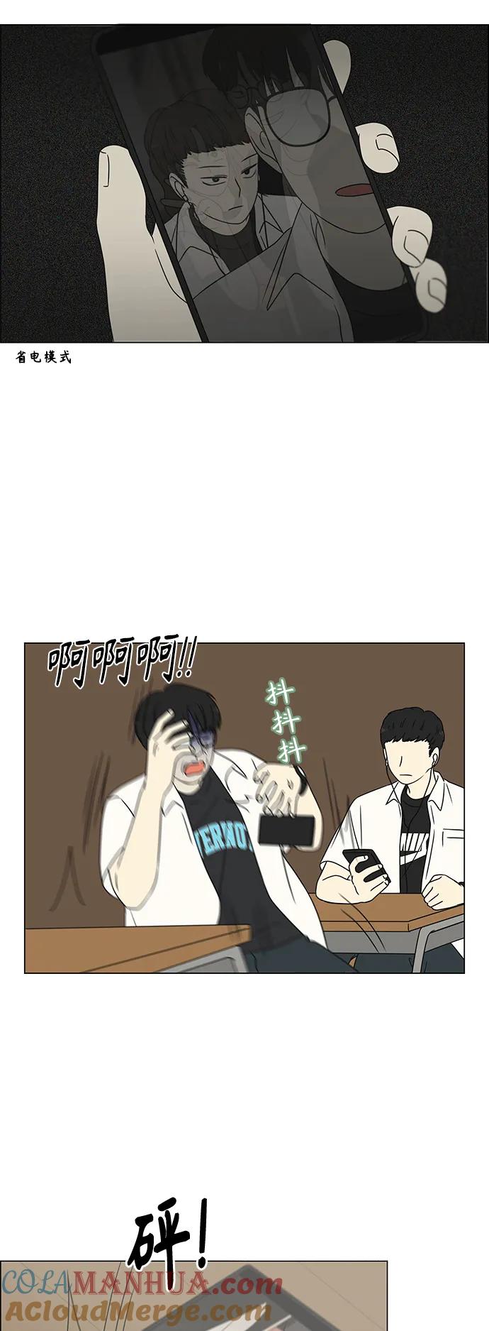 《恋爱革命》[第429话] 座位分配 第16页