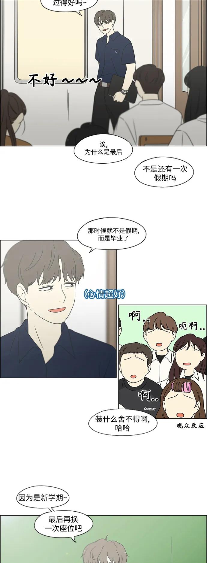 《恋爱革命》[第429话] 座位分配 第3页