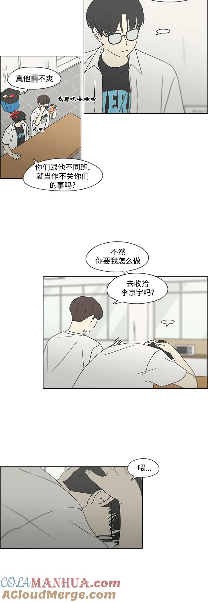 《恋爱革命》[第429话] 座位分配 第22页