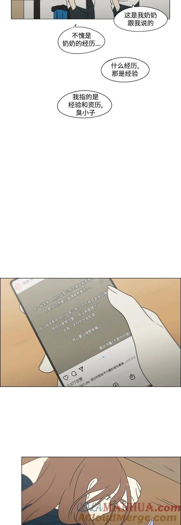 《恋爱革命》[第429话] 座位分配 第28页