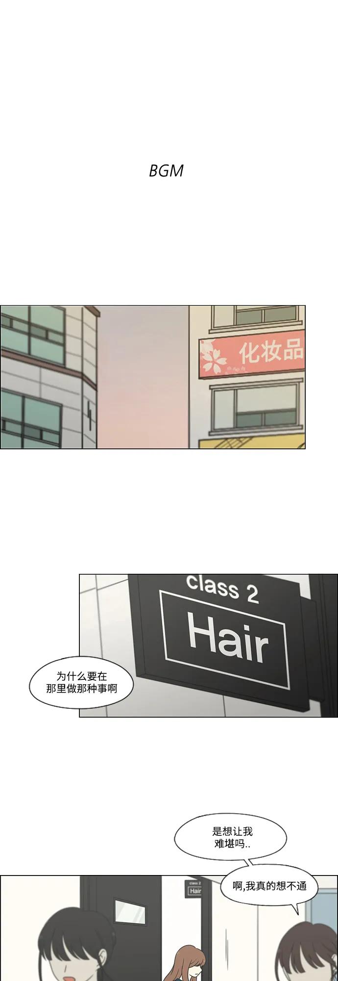 《恋爱革命》[第430话] 乡愁 第2页