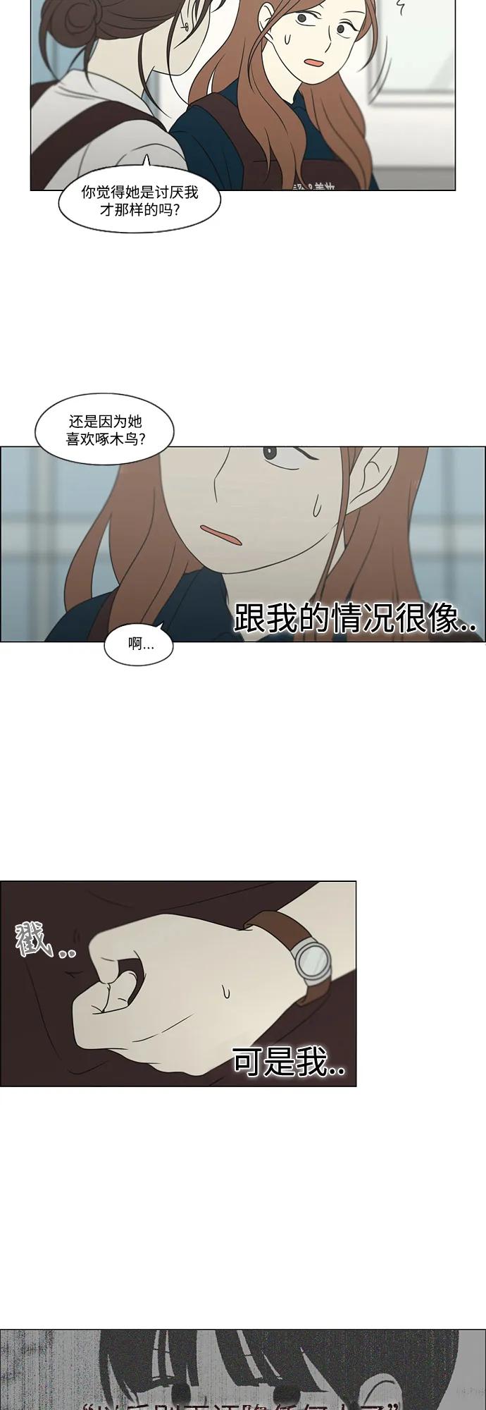 《恋爱革命》[第430话] 乡愁 第8页