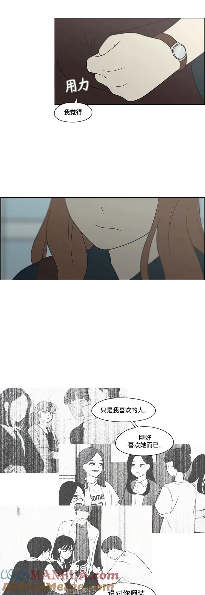 《恋爱革命》[第430话] 乡愁 第10页