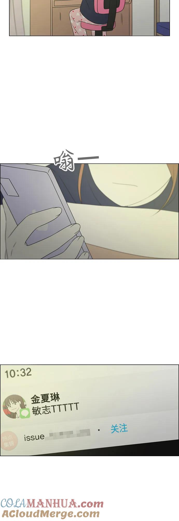 《恋爱革命》[第430话] 乡愁 第19页