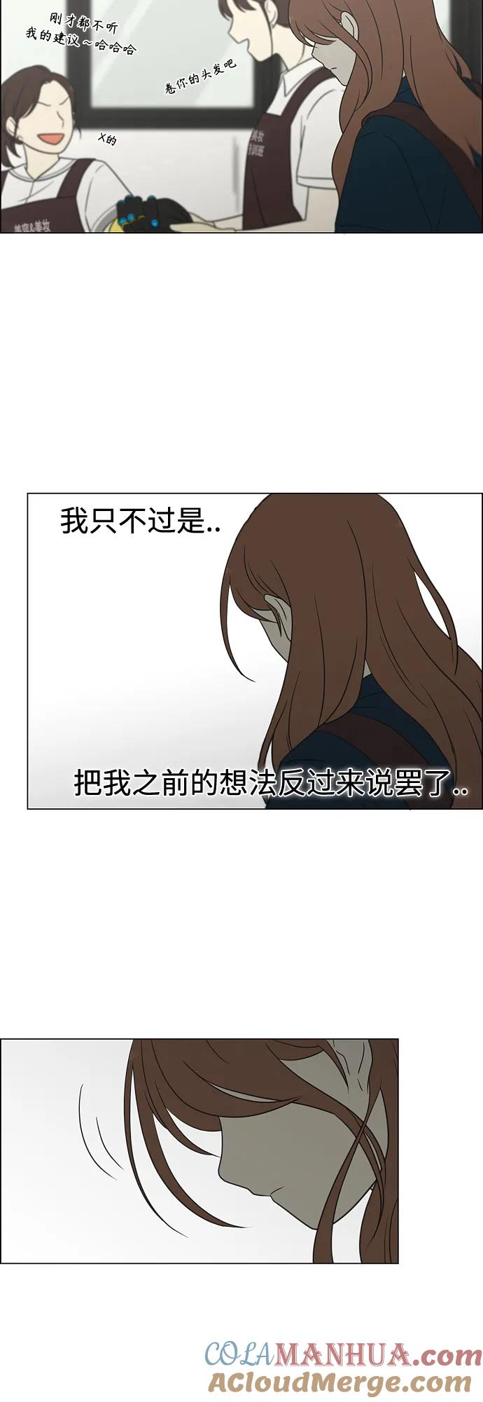 《恋爱革命》[第430话] 乡愁 第16页