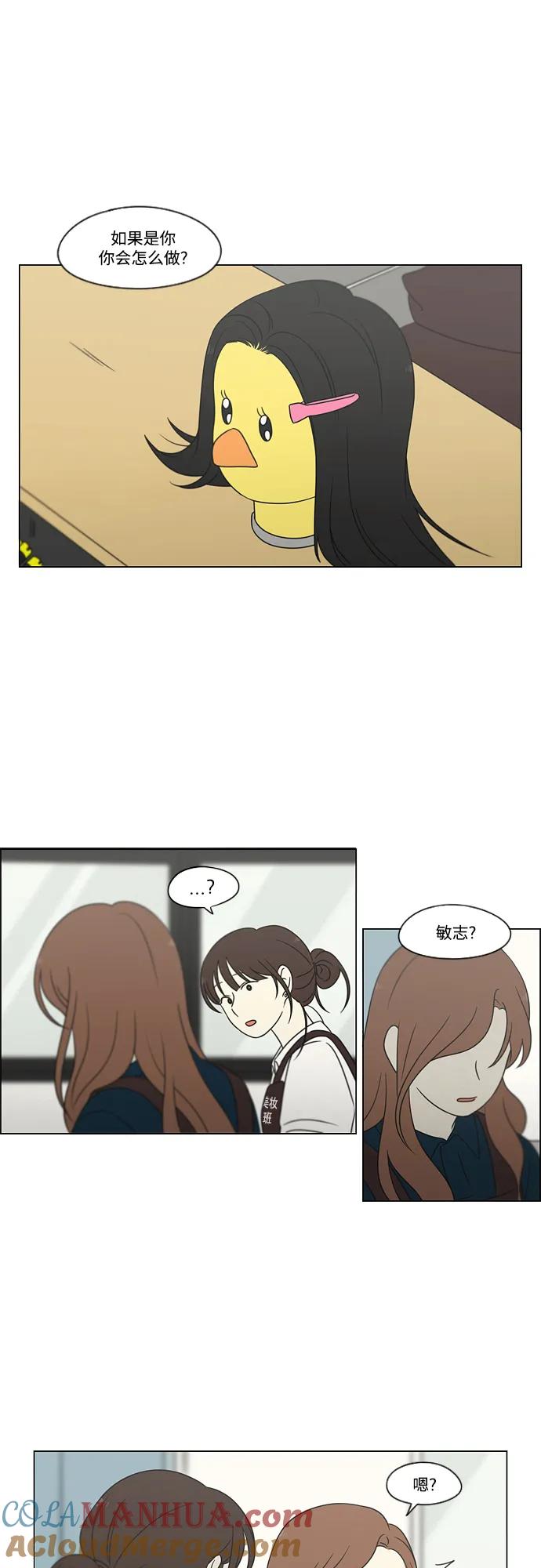 《恋爱革命》[第430话] 乡愁 第7页