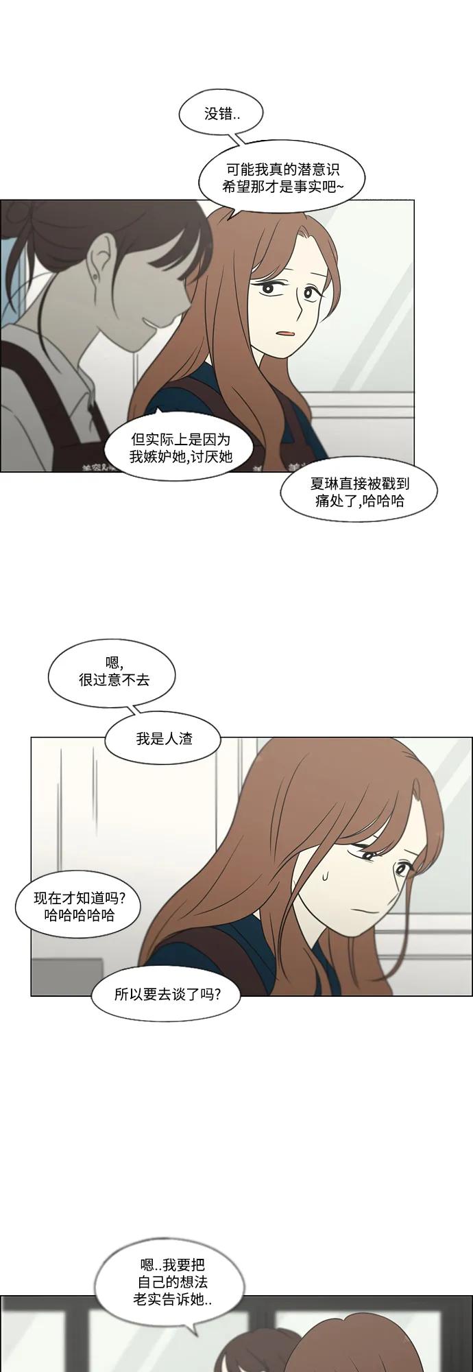 《恋爱革命》[第430话] 乡愁 第15页