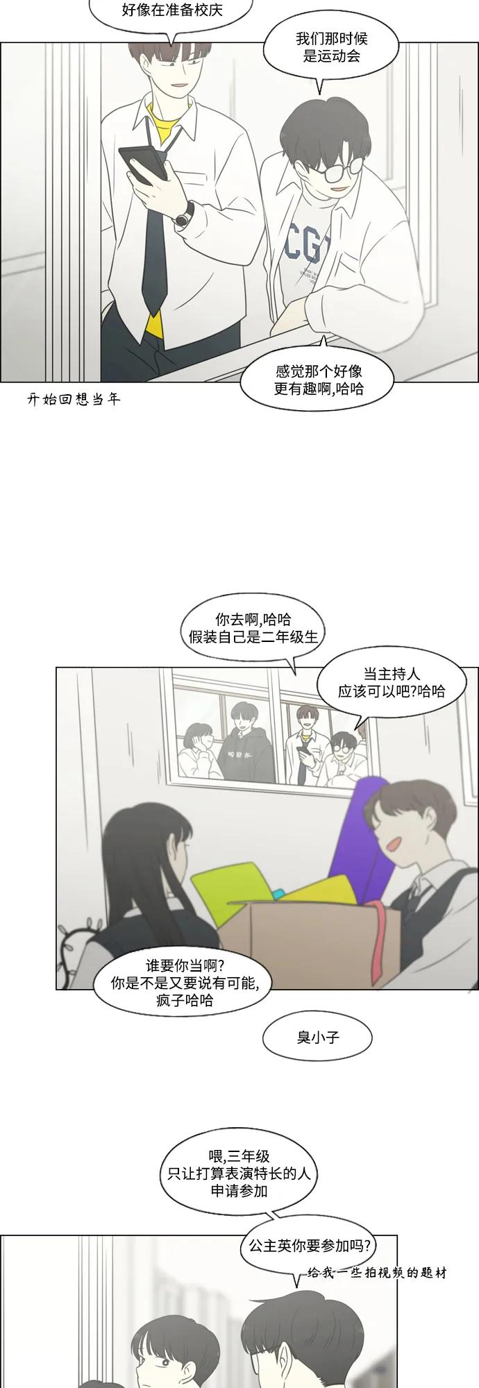 《恋爱革命》[第430话] 乡愁 第30页