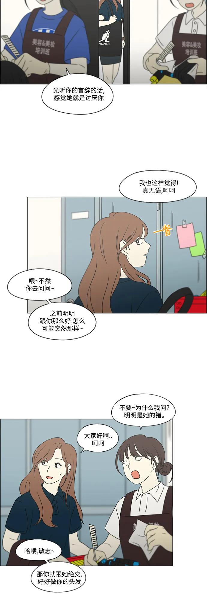 《恋爱革命》[第430话] 乡愁 第3页