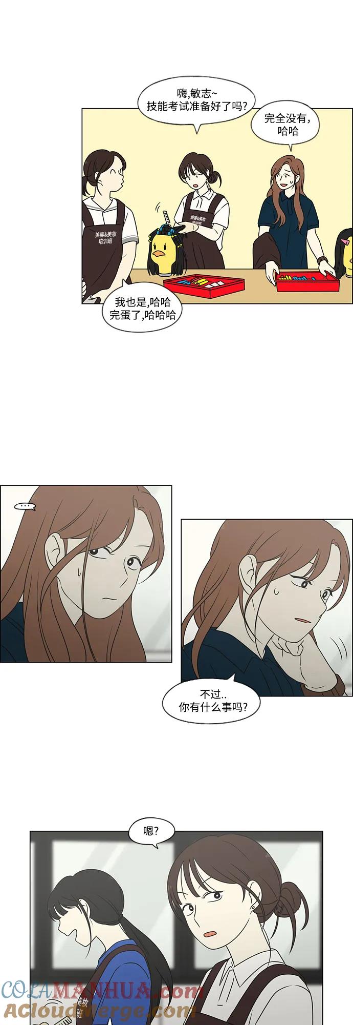 《恋爱革命》[第430话] 乡愁 第4页