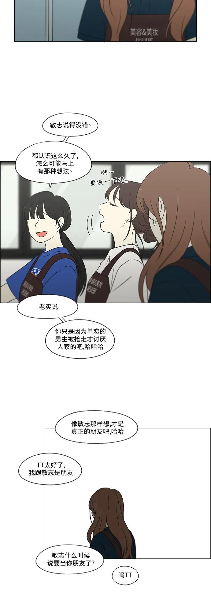 《恋爱革命》[第430话] 乡愁 第14页