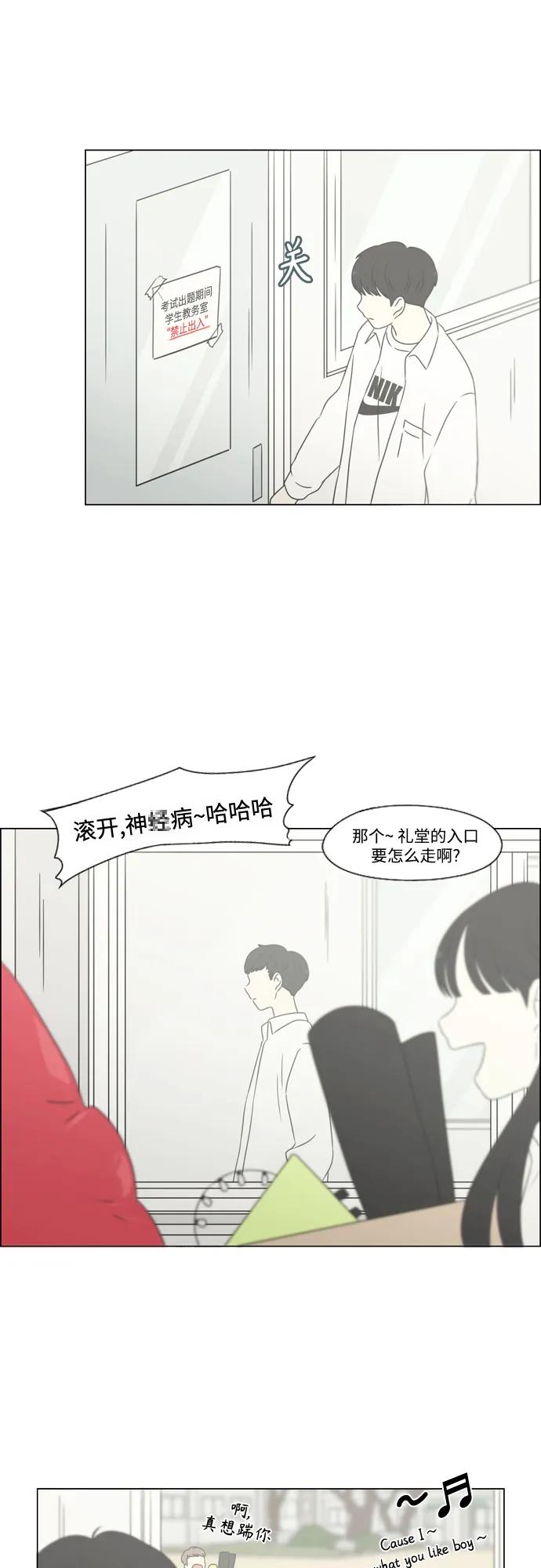 《恋爱革命》[第430话] 乡愁 第24页