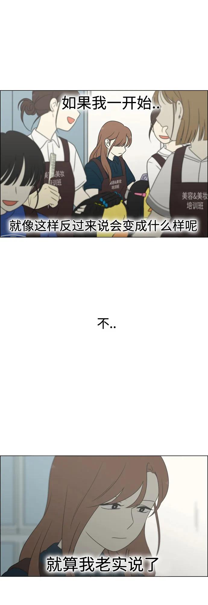 《恋爱革命》[第430话] 乡愁 第17页