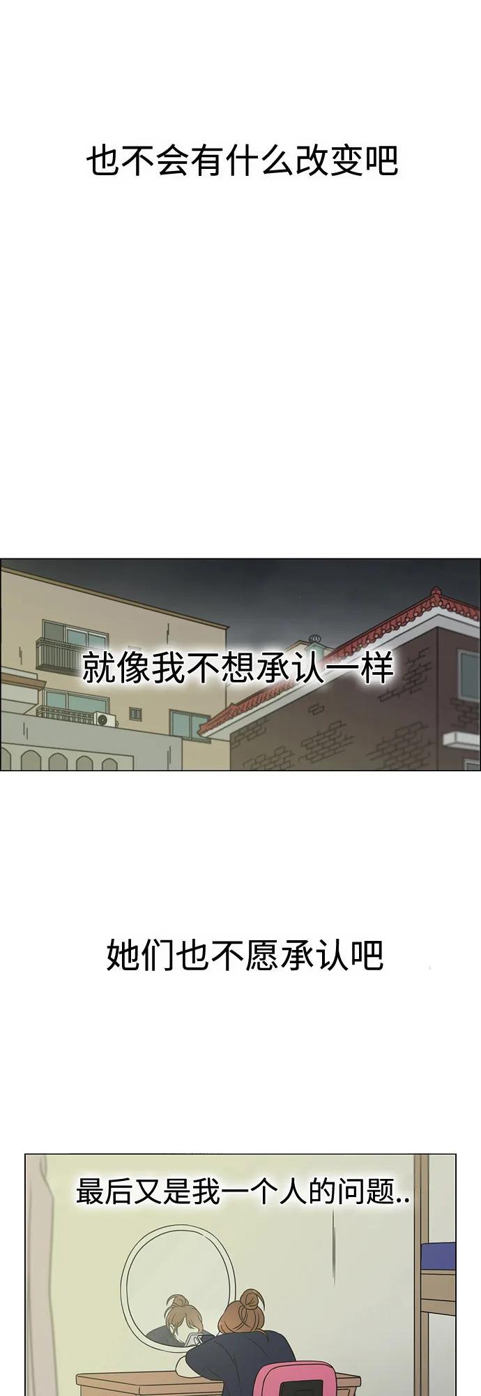 《恋爱革命》[第430话] 乡愁 第18页