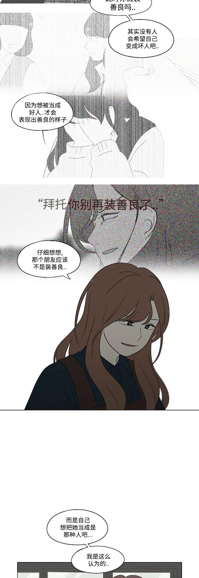 《恋爱革命》[第430话] 乡愁 第11页