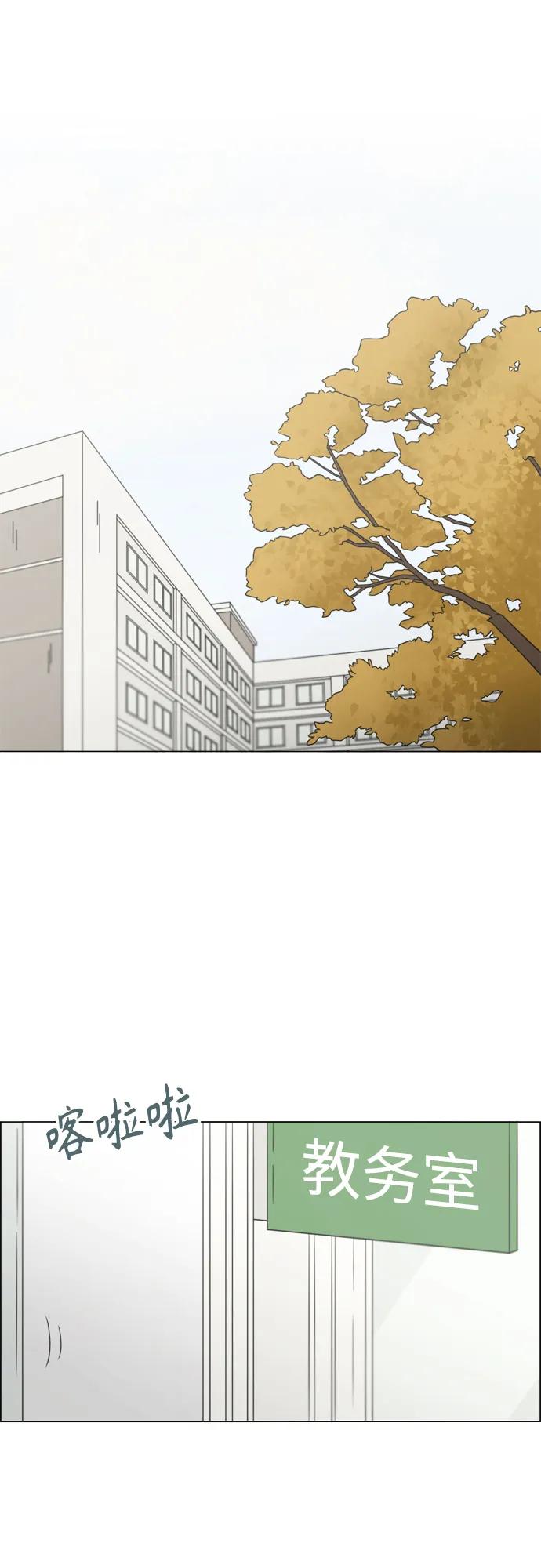 《恋爱革命》[第430话] 乡愁 第23页