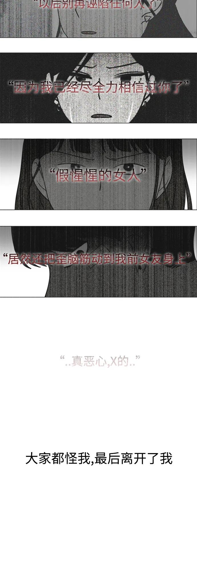 《恋爱革命》[第430话] 乡愁 第9页