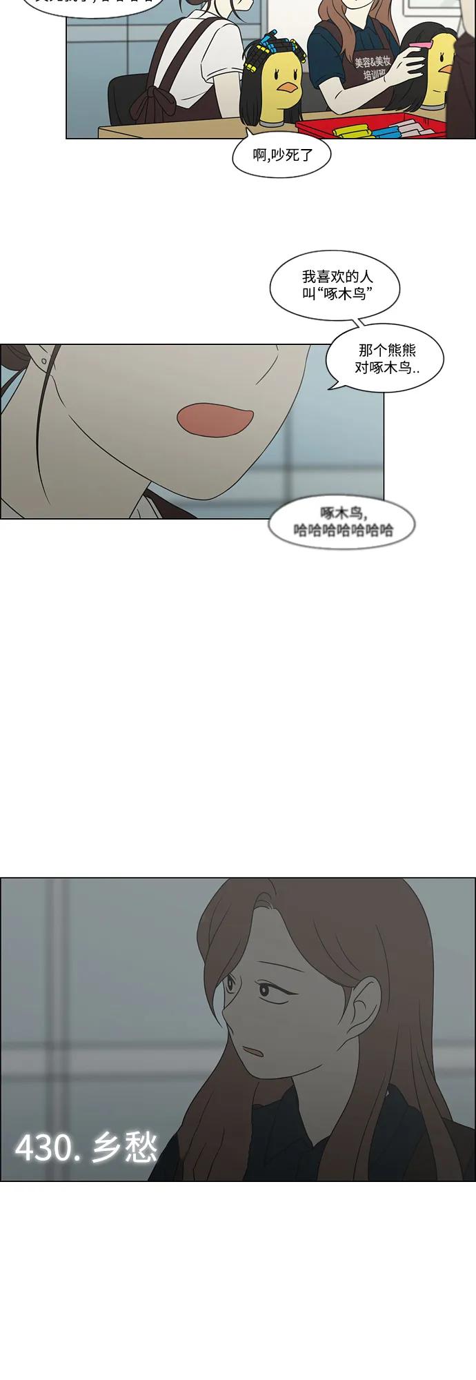 《恋爱革命》[第430话] 乡愁 第6页