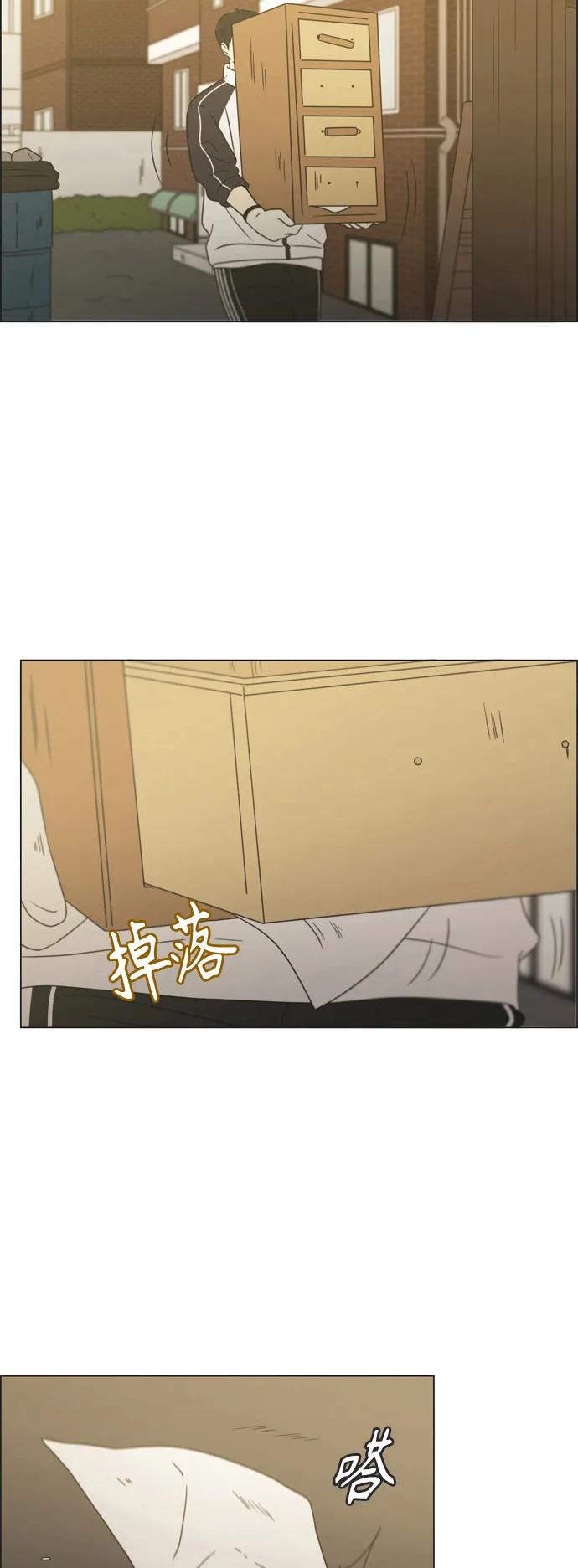 《恋爱革命》[第430话] 乡愁 第38页