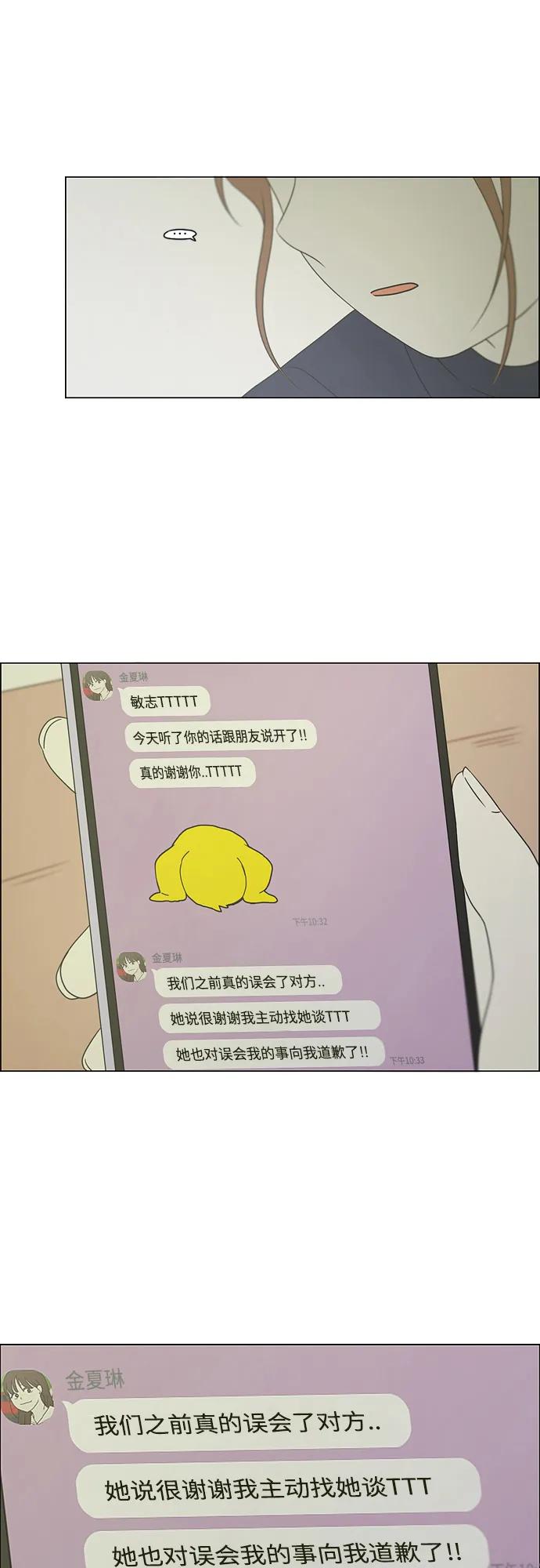 《恋爱革命》[第430话] 乡愁 第20页