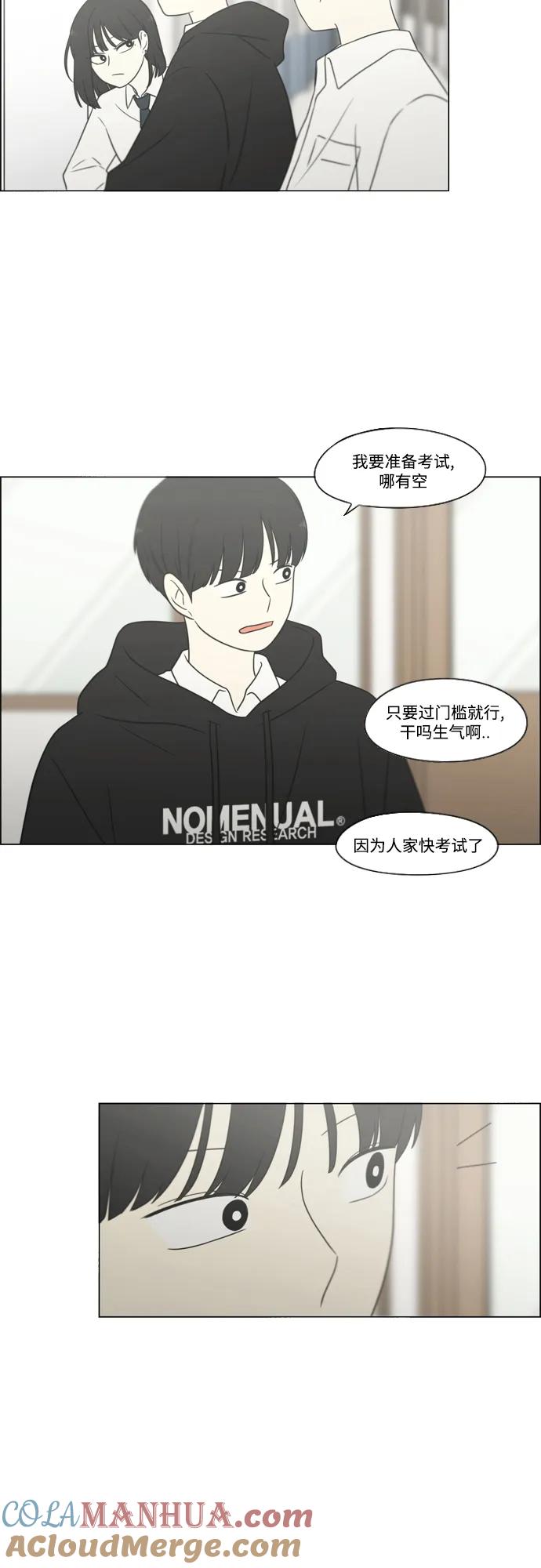 《恋爱革命》[第430话] 乡愁 第31页