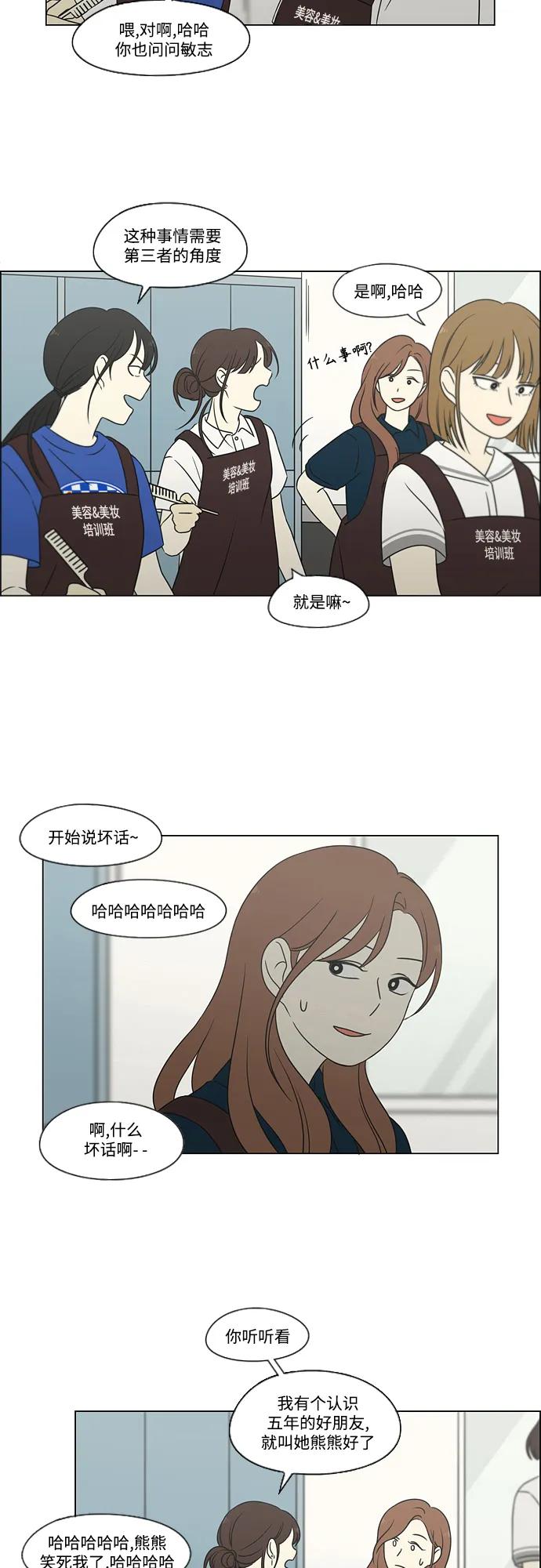 《恋爱革命》[第430话] 乡愁 第5页