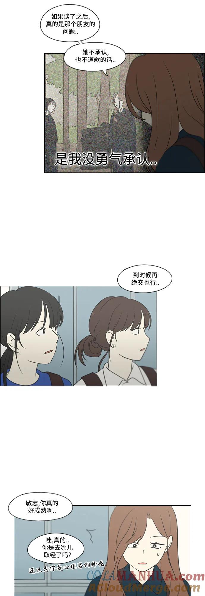 《恋爱革命》[第430话] 乡愁 第13页