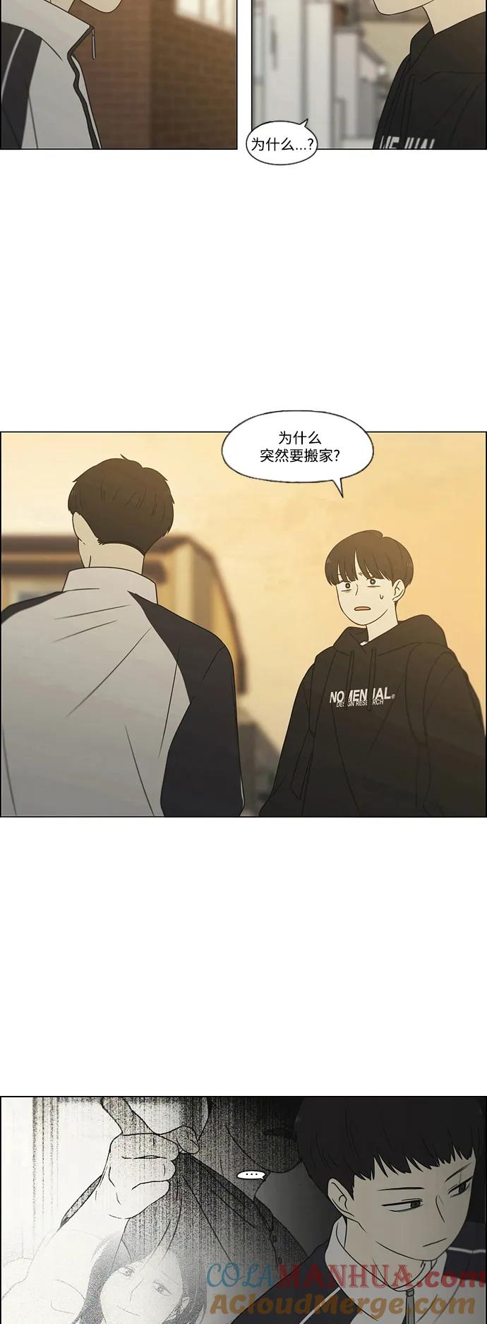 《恋爱革命》[第431话] 明明知道 第22页