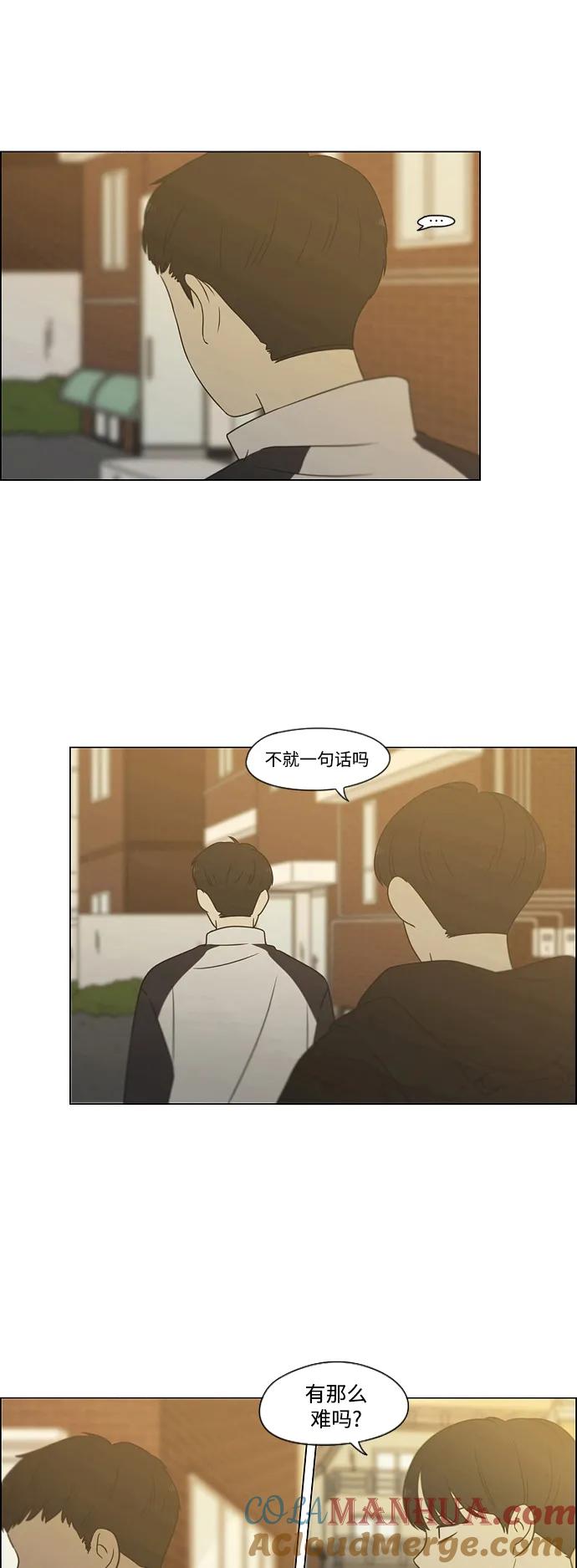 《恋爱革命》[第431话] 明明知道 第28页