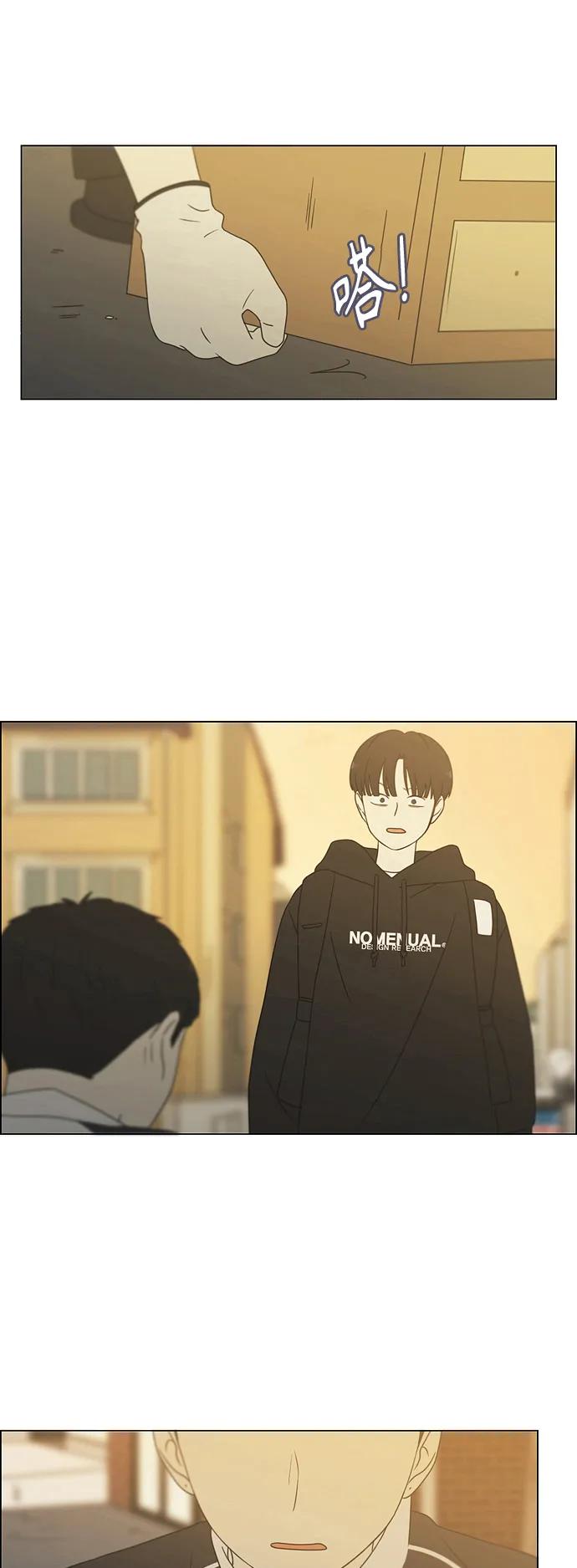 《恋爱革命》[第431话] 明明知道 第18页